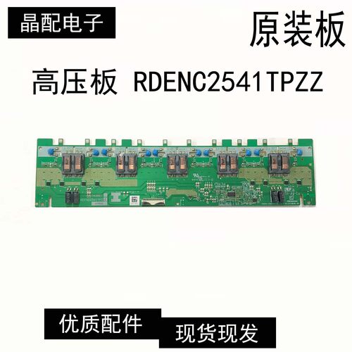 高压板RDENC2541TPZZ原装配件