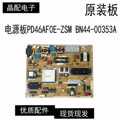 电源板PD46AF0E-ZSM原装