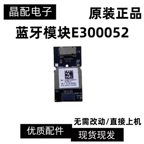 原装 乐视 L403IN /X43S L433L3蓝牙模块 BT32R151 E300052有货