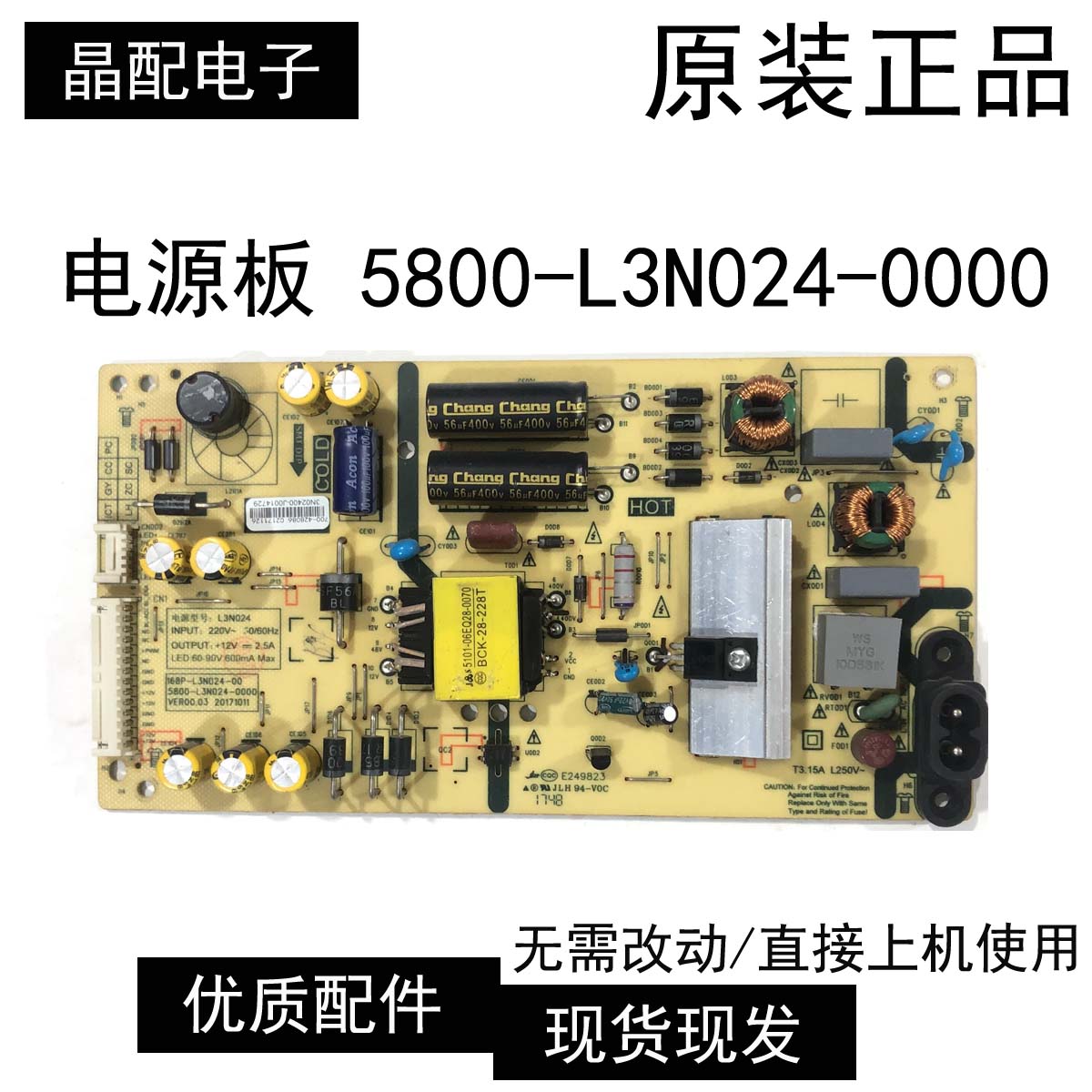 电源板5800-L3N024-0000