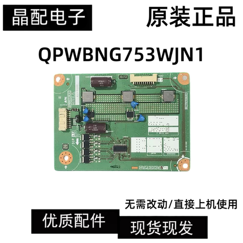 恒流板QPWBNG753WJN1