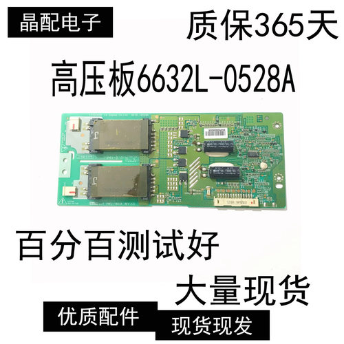 液晶电视高压板6632L-0528A