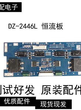 原装游戏机捕鱼机拆机32-55通用 DZ-2446L 恒流板180V