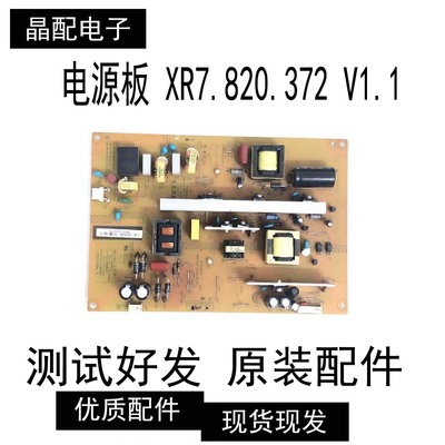 电源板XR7.820.372V1.1