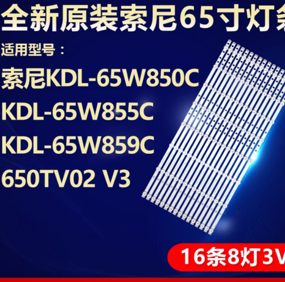 全新原装索尼KDL-65W850C灯条KDL-65W855C KDL-65W859C 650TV02