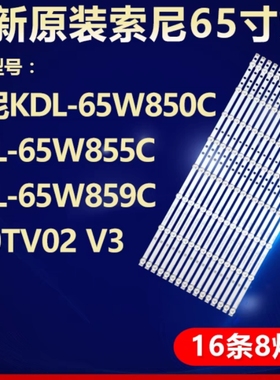 全新原装索尼KDL-65W850C灯条KDL-65W855C KDL-65W859C 650TV02