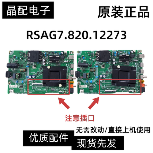 主板RSAG7.820.12273屏HD550