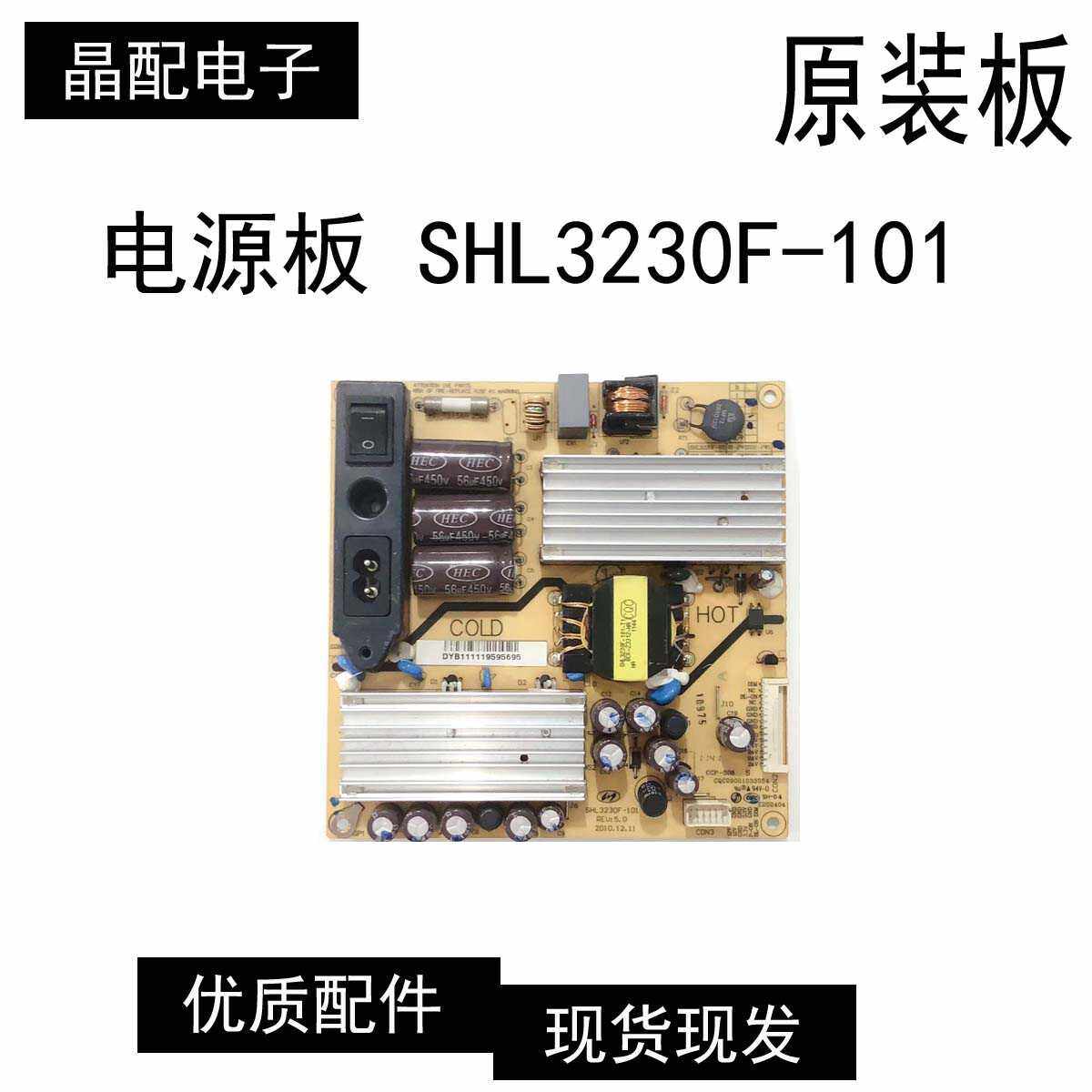 电源板SHL3230F-101乐华