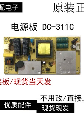 得昌DECHANG液晶12V5A内置电源板 通用LED液晶电源板DC-311C