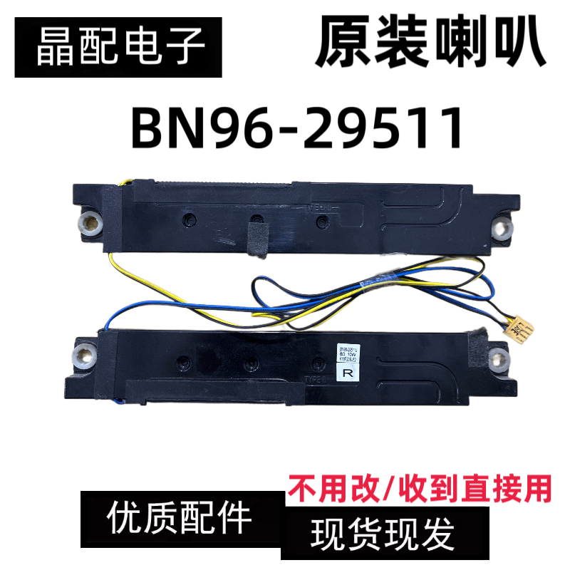 原装三星液晶电视机喇叭