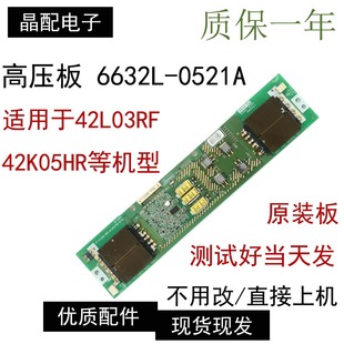 高压板 42L01HF 6632L 0521A EE42PIF18A 原装 KLS 创维
