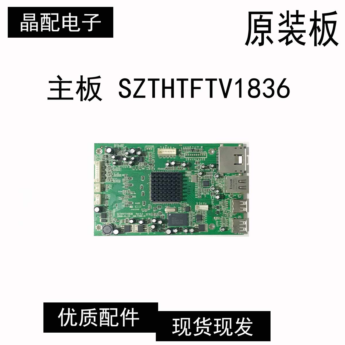 主板SZTHTFTV1836屏T420H2