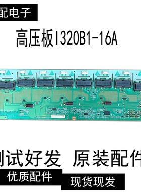 原装厦华LC-32HU36 高压板I320B1-16A 1320B1-16A 背光板