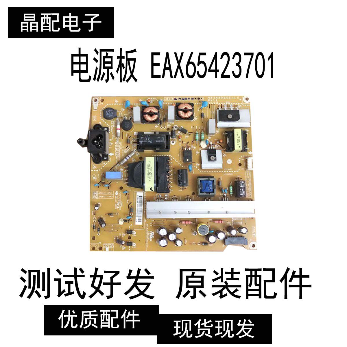 原装电源板EAX65423701
