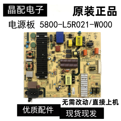 电源板5800-L5R021-W000