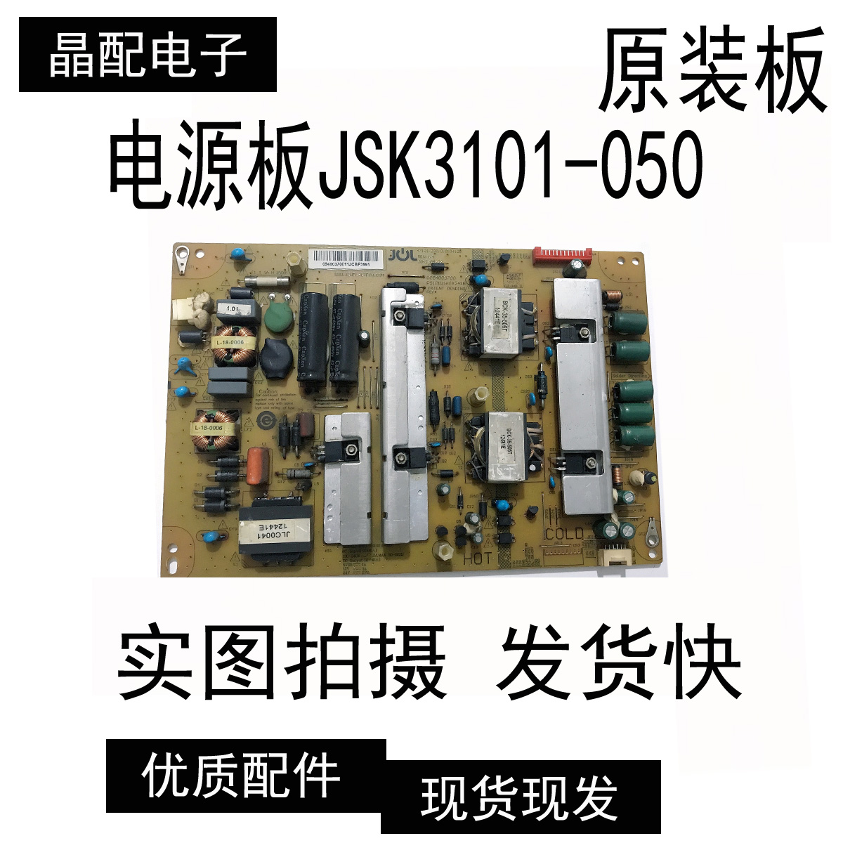 电源板JSK3101-050海尔