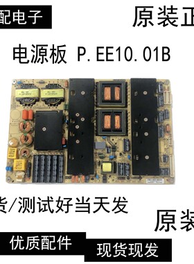 原装 希沃教学一体机 TE65-DB02 电源板 P.EE10.01B