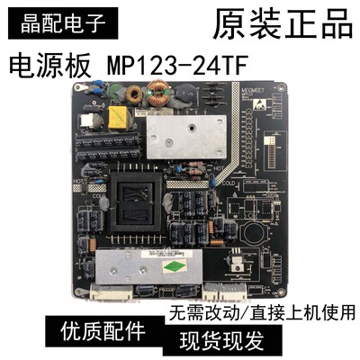 原装MP123-24TF清华同方