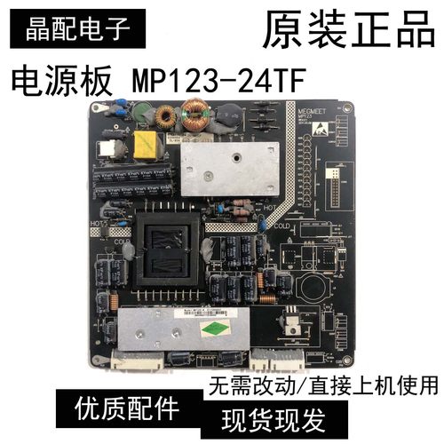 原装MP123-24TF清华同方