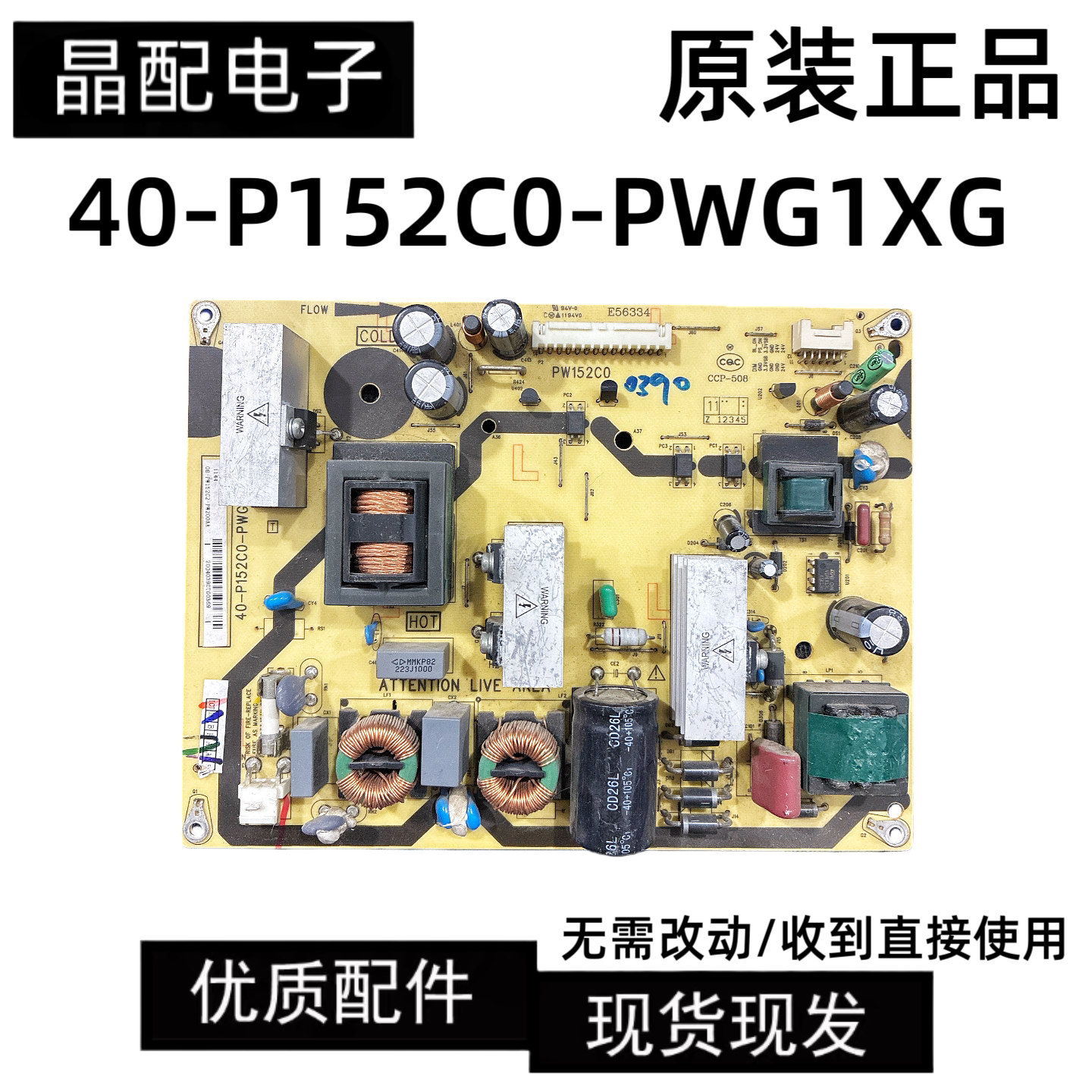 原装 东芝32A100C 32TA1CH 电视电源板40-P152C0-PWG1XG PW152CO - 实物图