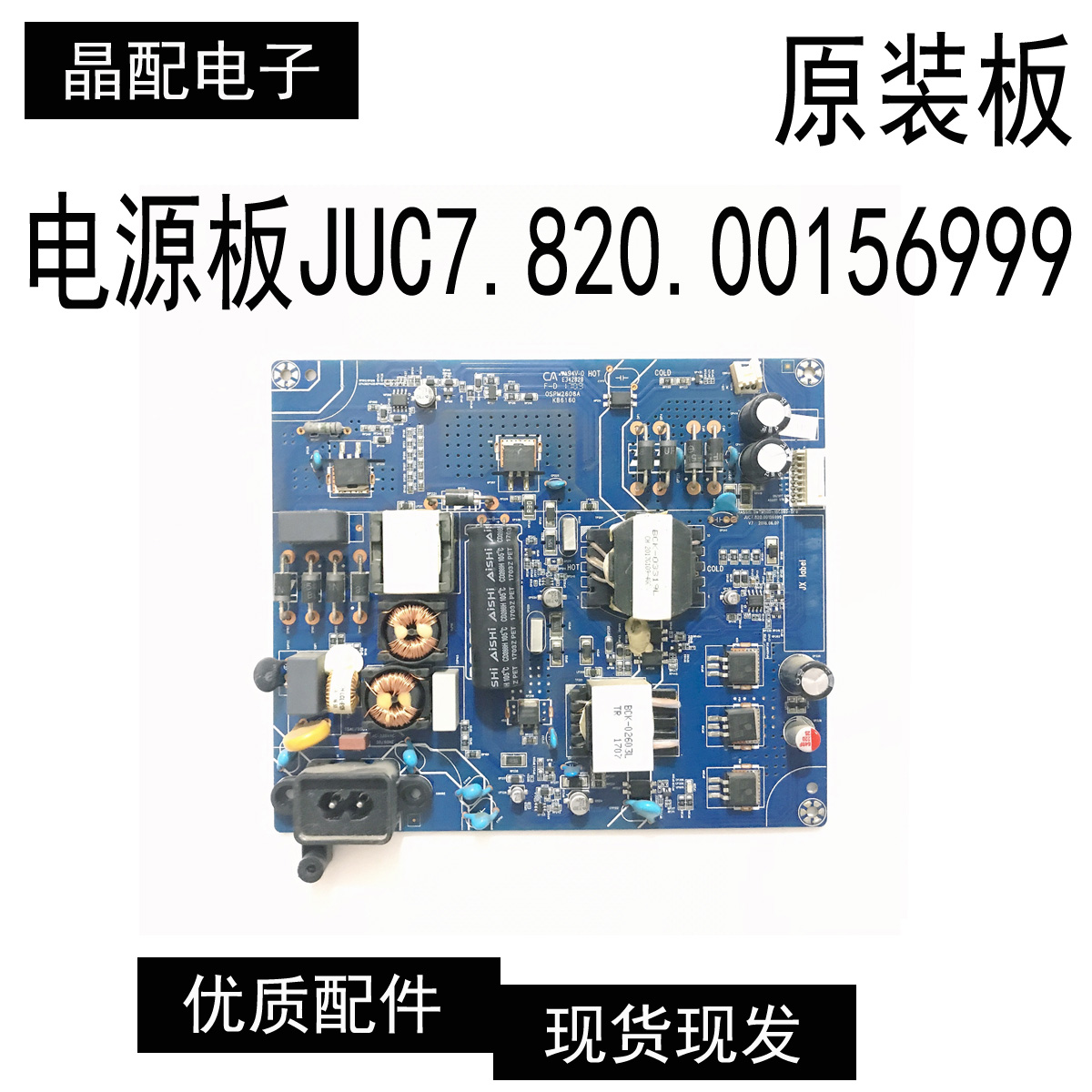 电源板JUC7.820.00156999