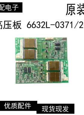原装LG 42LC2R-TH高压板6632L-0371C 6632L-0372C