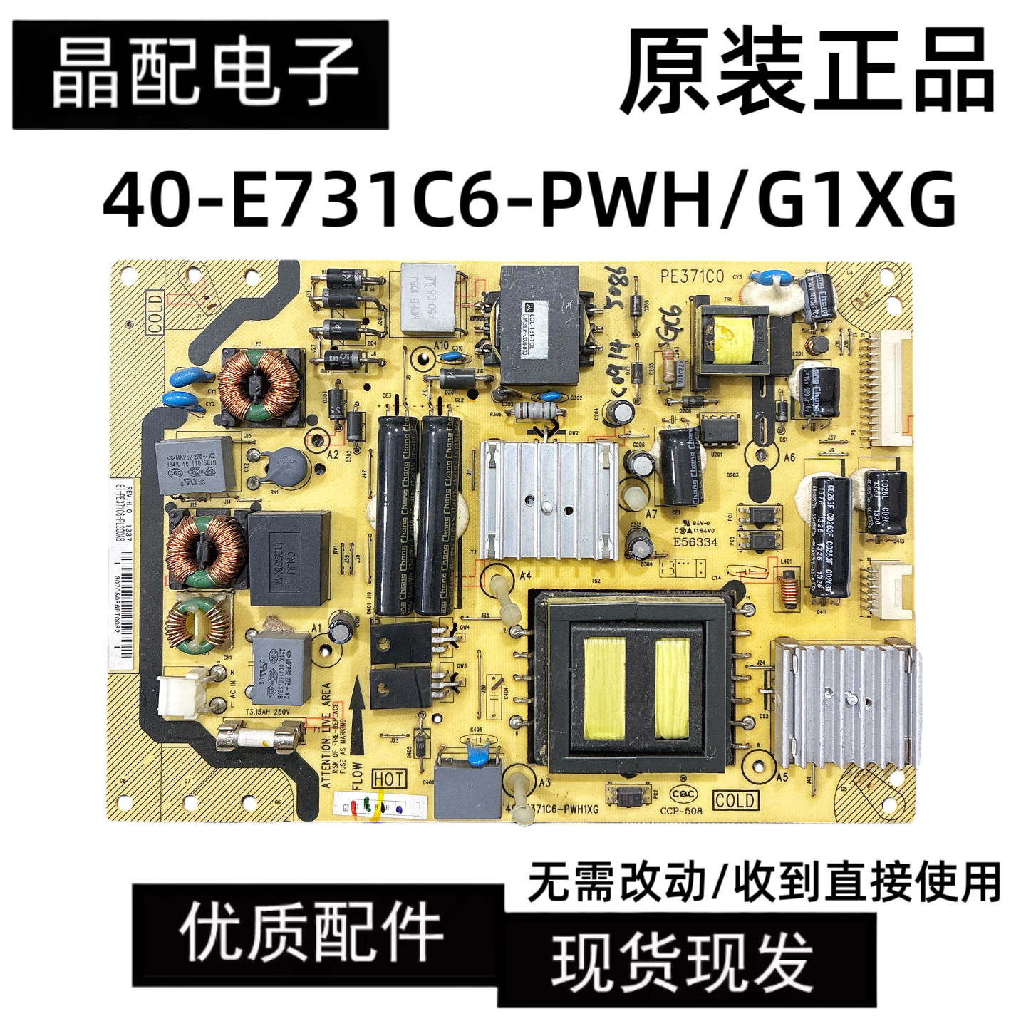 TCL电源板40-E371C6-PWG1XG