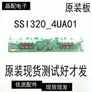 SS1320_4UA01配屏LTA320AP02 4UA01 原装 长虹LT32710高压板SSI320
