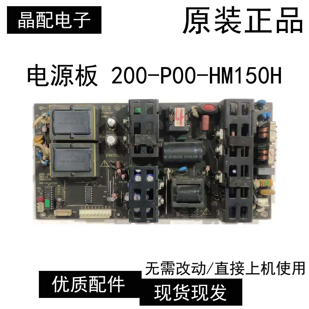 电源板200-P00-HM150H