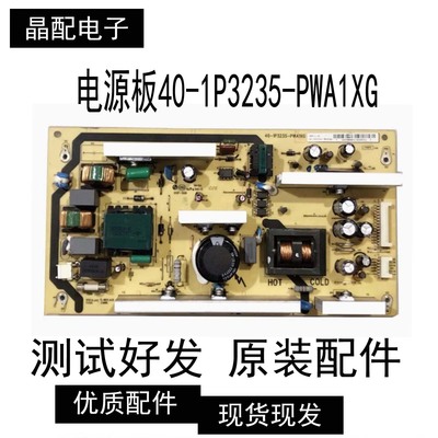 电源板40-1P3235-PWA1XG