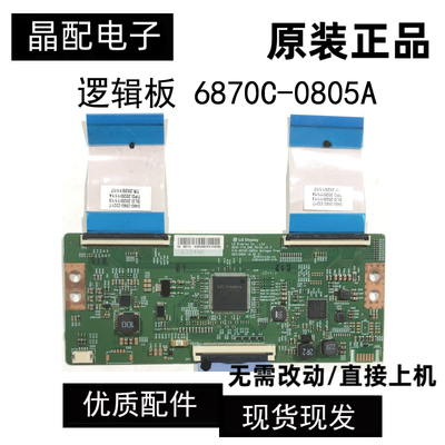 逻辑板6870C-0805A创维55LG