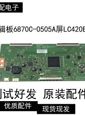 原装LG 42UB8280-CH逻辑板6870C-0505A屏LC420EGE PG M1
