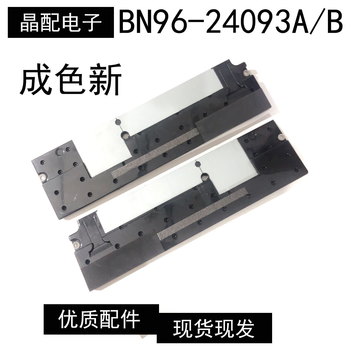 适用于三星UA75ES9000J电视机喇叭BN96-24093A/B全新扬声器低音
