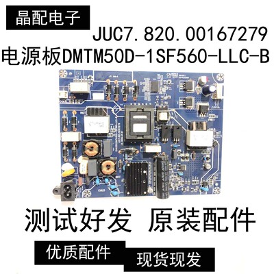 原装电源板DMTM50D-1SF560-LLC-B
