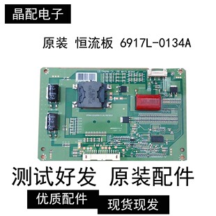 原装创维42E380S 42E7BRE 恒流板 6917L-0134A