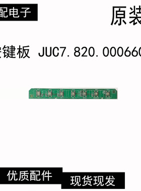 现货原装长虹LED42B2100C按键板 JUC7.820.00066087