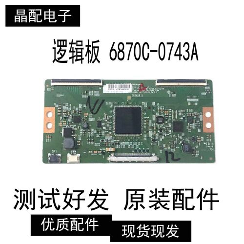 逻辑板6870C-0743A海信LED60