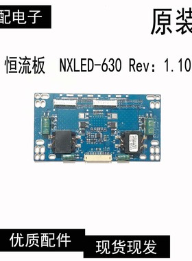 原装 NXLED-630 Rev：1.10 恒流板 测好发