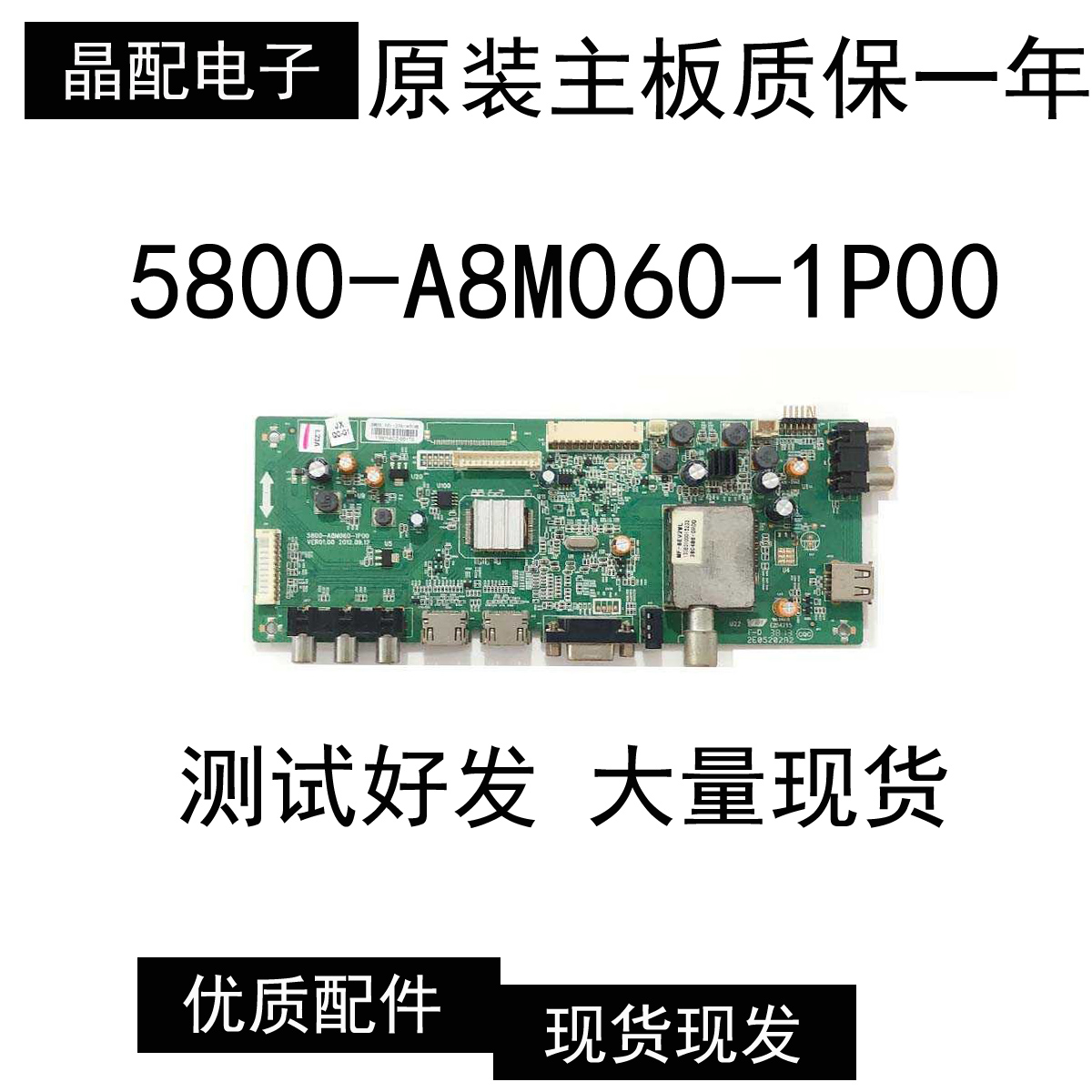创维39E350E主板5800-A8M060-1P0
