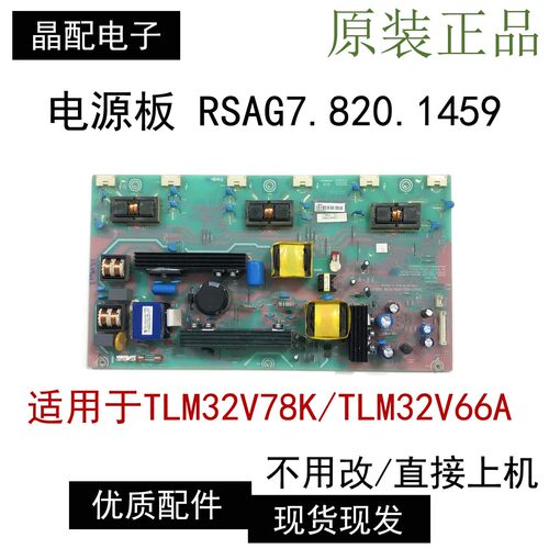 原装电源板RSAG7.820.1459/ROH