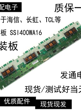 海信40寸TLM40V69P TCL LCD40K73B高压板SSI400WA16 SSI400-16A01
