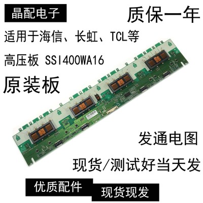 液晶电视高压板SSI400WA16REV