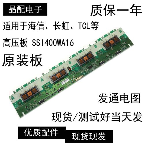 液晶电视高压板SSI400-16A01