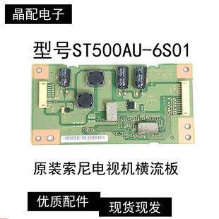 KDL 50W650A 恒流板 原装 6S01 50W680A ST500AU 现货 索尼KDL
