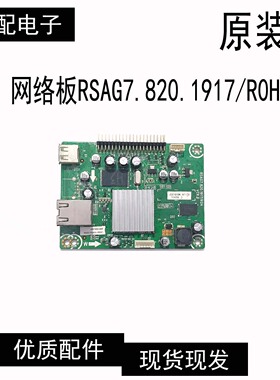 原装海信LED42T18GP网络板RSAG7.820.1917/R0H 屏 LC420WUL SB T1
