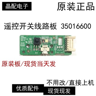 遥控开关线路板35016600