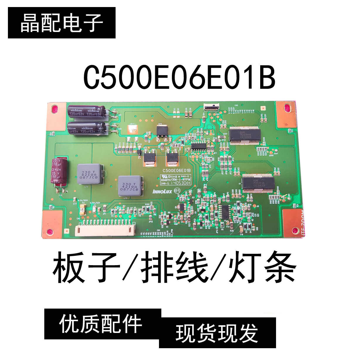 适用松下电视恒流板C500E06E01B