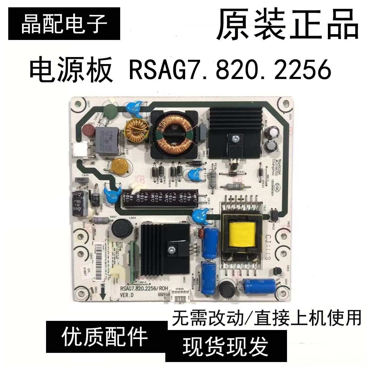 电源板RSAG7.820.2256/R0H
