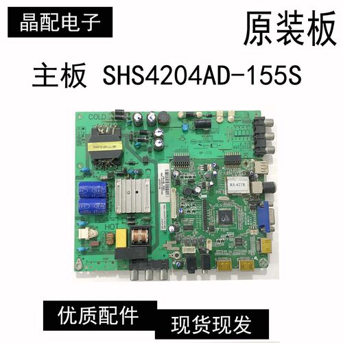 主板RS-42ADPSHS4204AD-155S