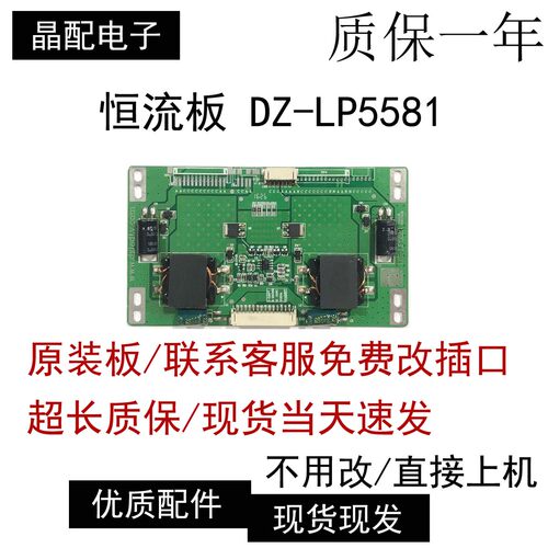 恒流板DZ-LP5581广告机专用